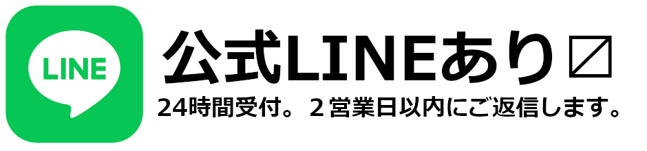 クレヴィ公式LINEは24時間受付中。